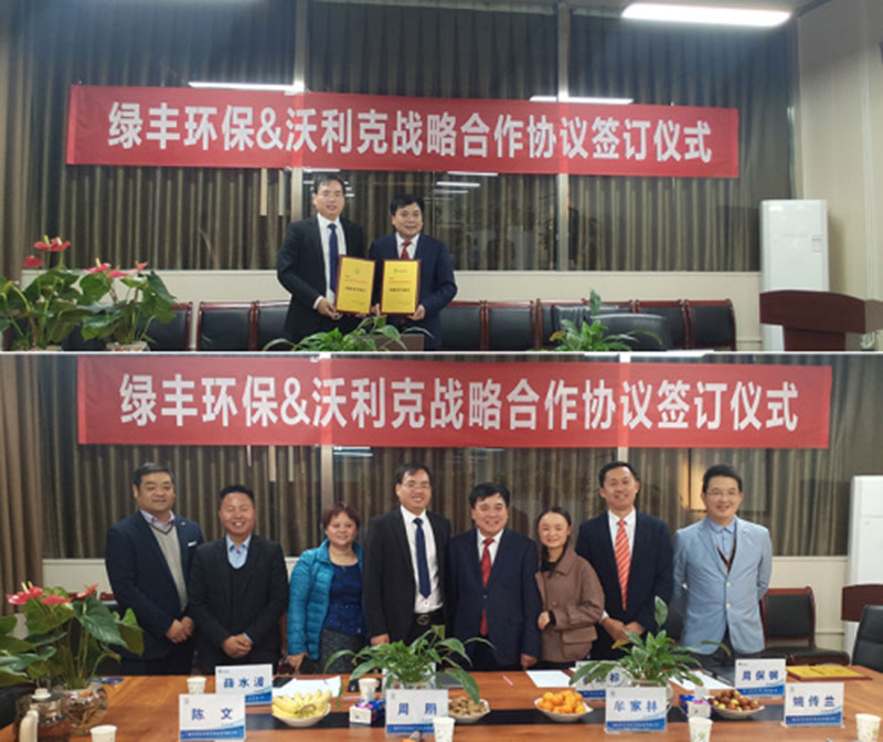 新鄉(xiāng)綠豐環(huán)保與重慶沃里克簽訂戰(zhàn)略合作協(xié)議，共同打造水治理新生態(tài)
