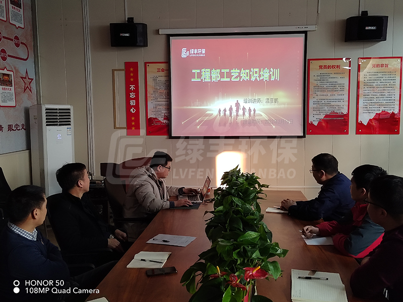 綠豐環(huán)保污水處理知識培訓(xùn)賦能，只為建設(shè)精品工程！