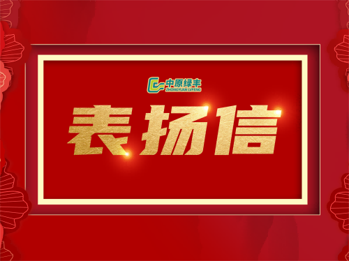 中原綠豐：“盡善盡美”展現(xiàn)實(shí)力，在廣西容縣廢水處理項(xiàng)目中獲得客戶好評
