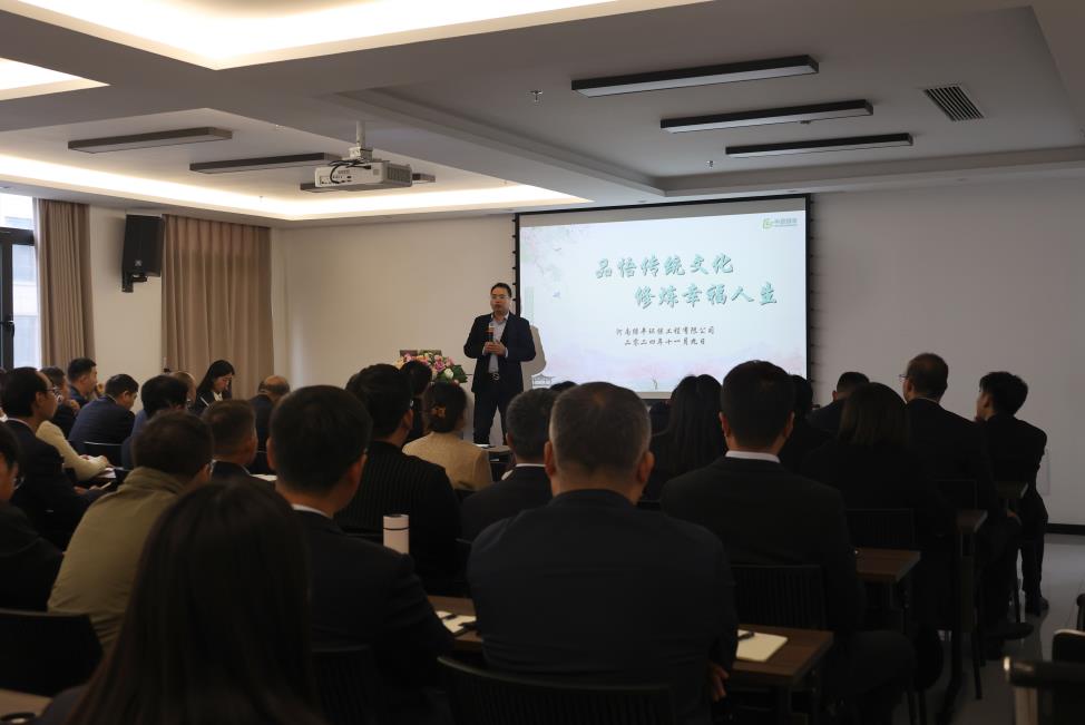 中原綠豐舉辦《品悟傳統(tǒng)文化，修煉幸福人生》主題培訓(xùn)
